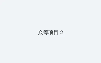 vpswindows在线播放 众筹项目 - 像素冒险同人游戏